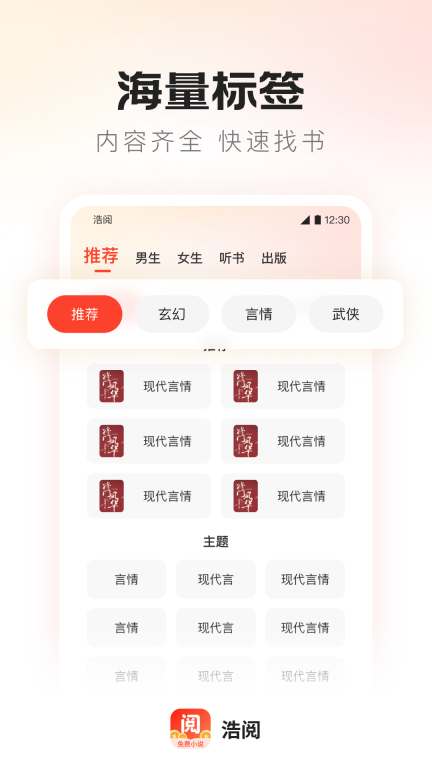 浩阅免费小说安卓版