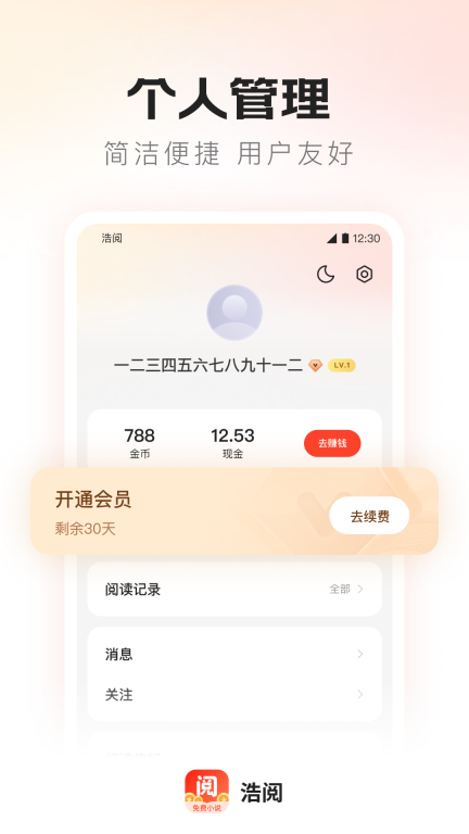浩阅免费小说安卓版