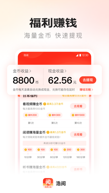 浩阅免费小说安卓版