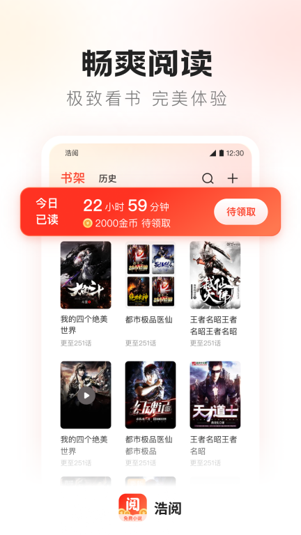 浩阅免费小说安卓版