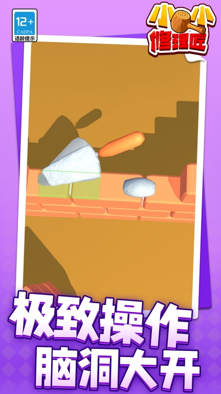 小小修理匠最新版