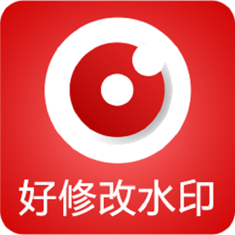 好修改水印相机正版