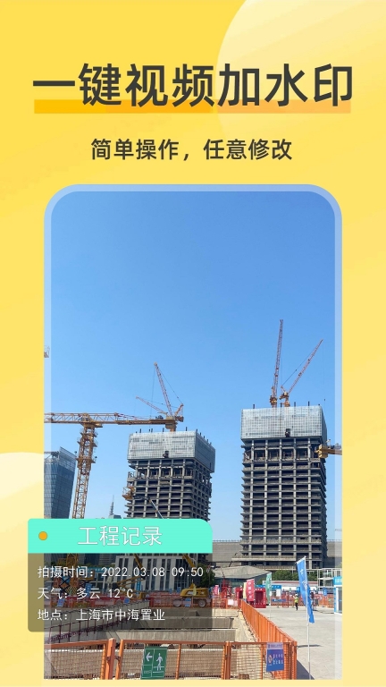 好修改水印相机正版
