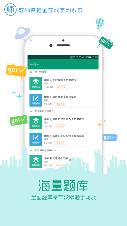 在线学教师证
