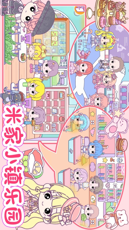 米家小镇乐园安卓版