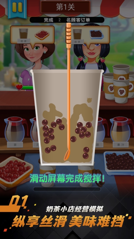 奶茶店模拟器安卓版