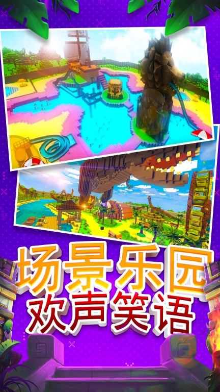 建造沙盒世界安卓版