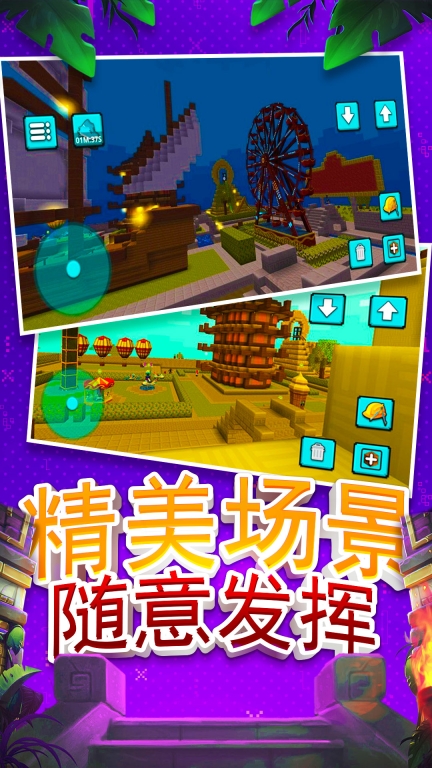 建造沙盒世界安卓版
