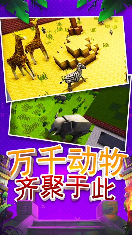 建造沙盒世界安卓版