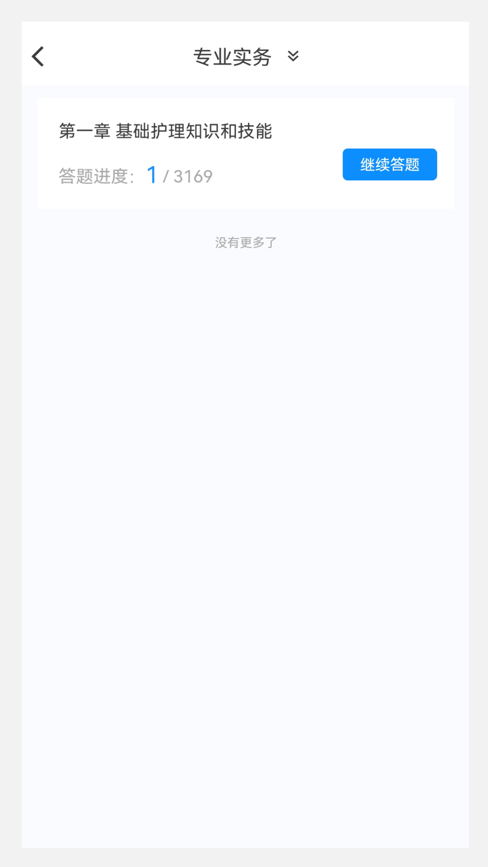 护士资格原题库手机版