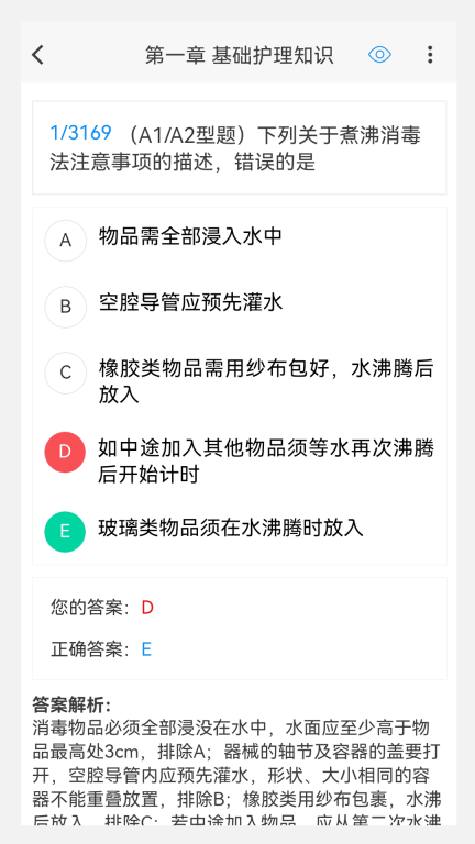 护士资格原题库手机版
