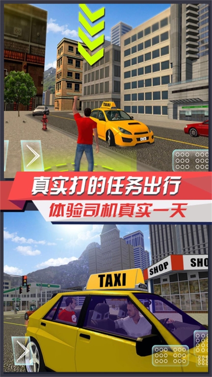 城市出租车速度挑战 