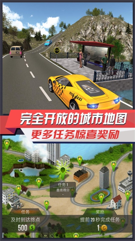 城市出租车速度挑战 