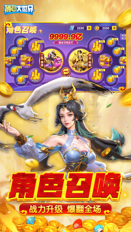 捕鱼大世界3d版