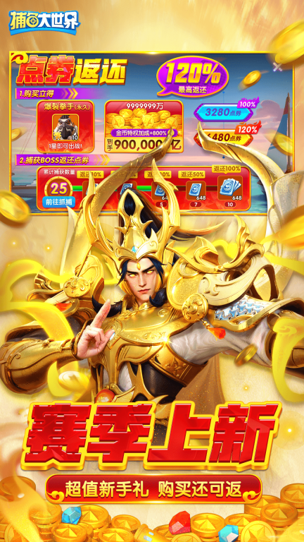 捕鱼大世界3d版