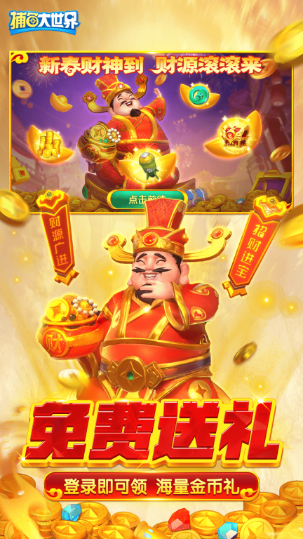 捕鱼大世界3d版