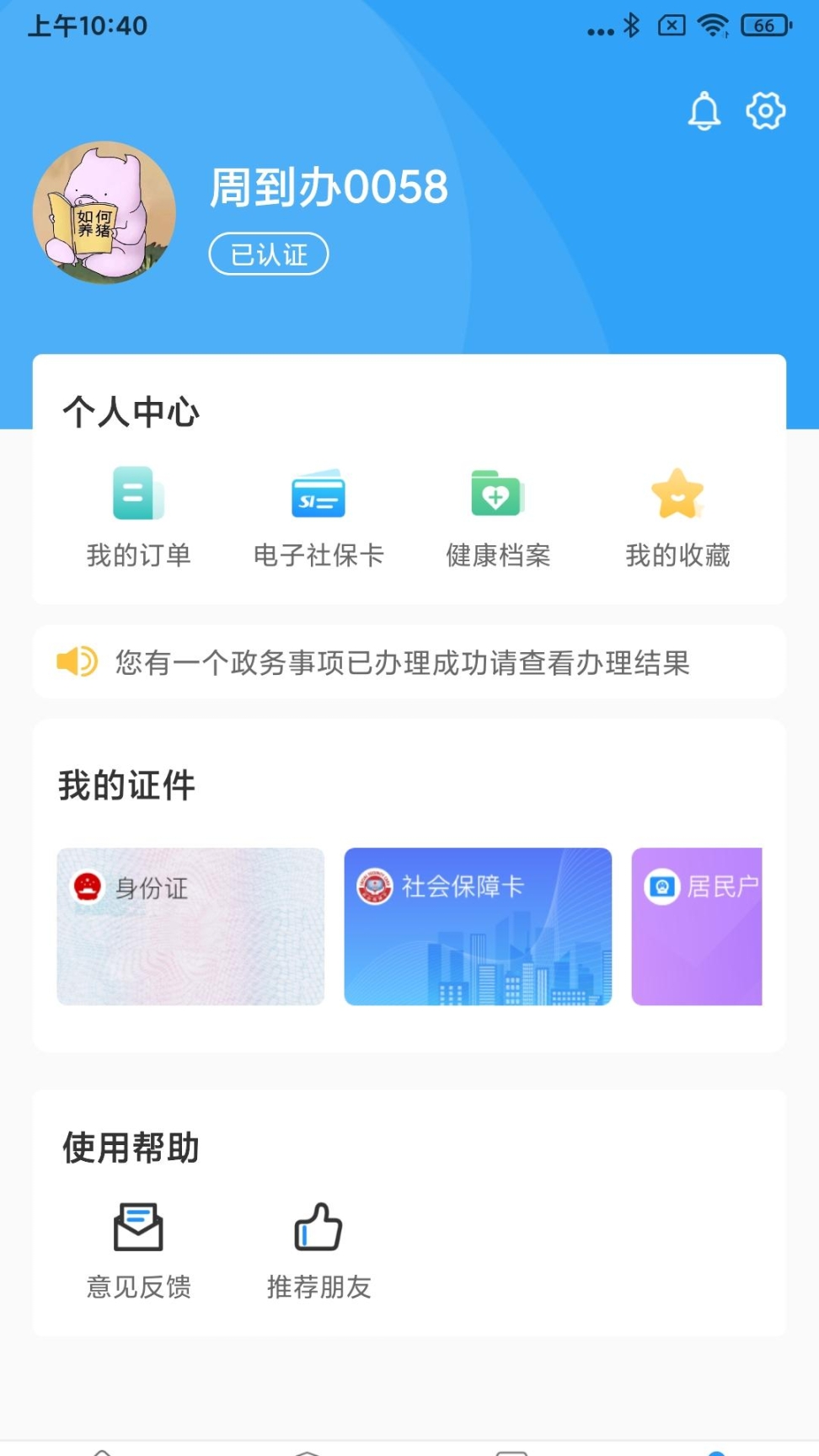 周到办