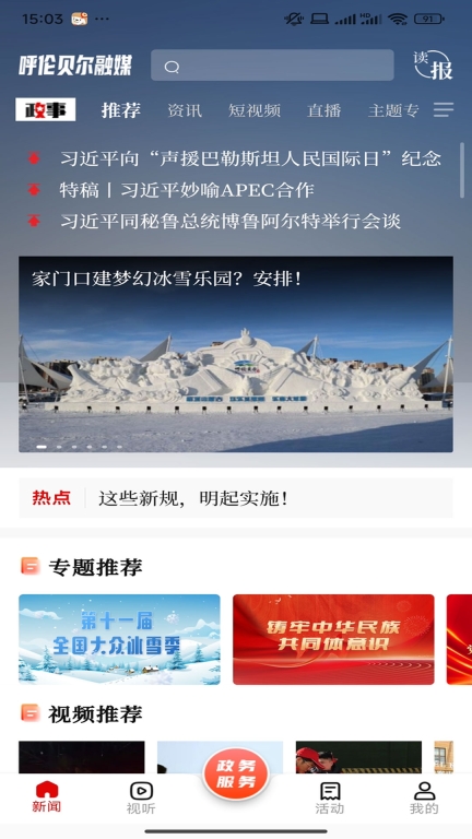呼伦贝尔融媒 v1.0.1 安卓版