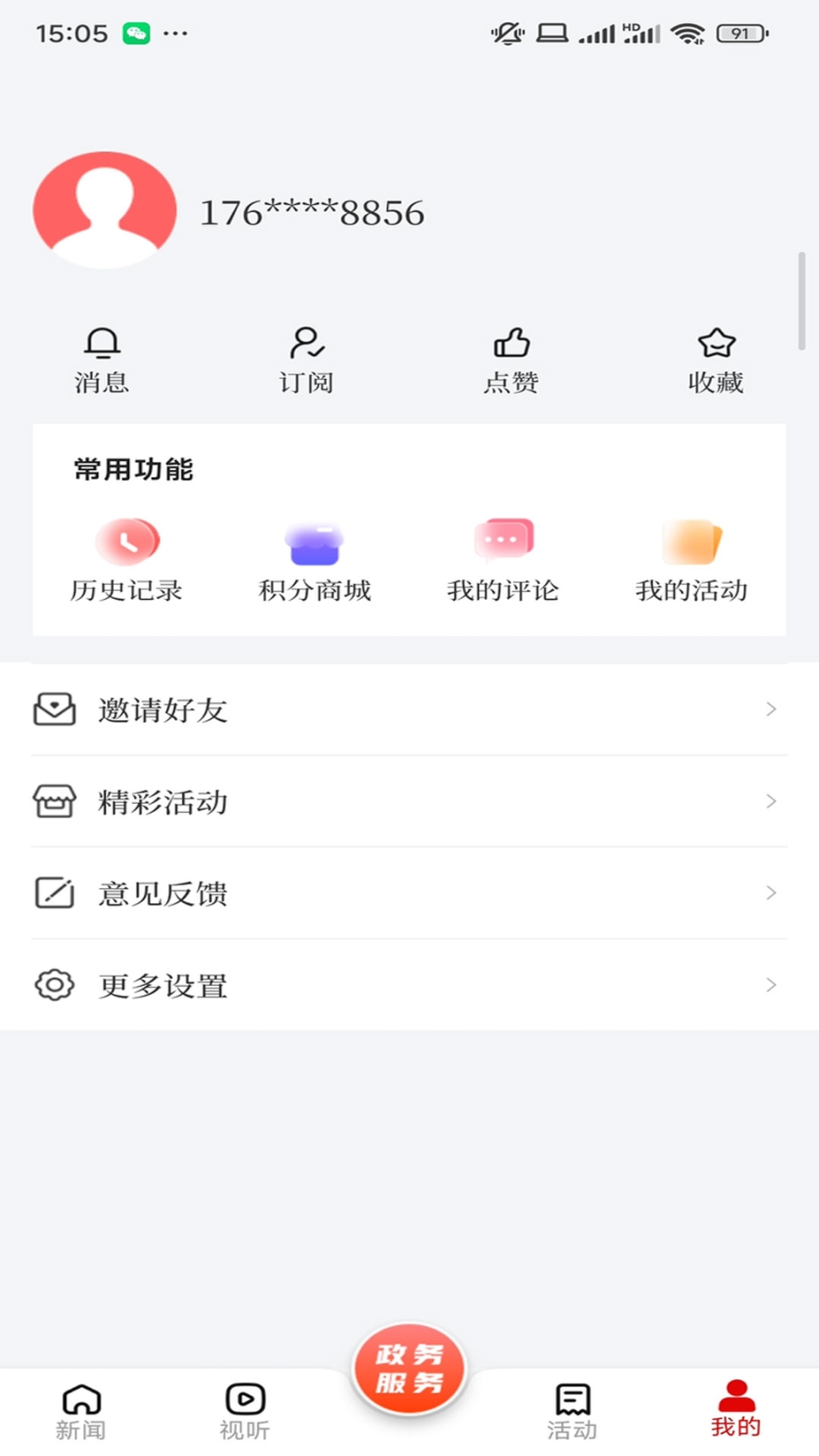 呼伦贝尔融媒 v1.0.1 安卓版