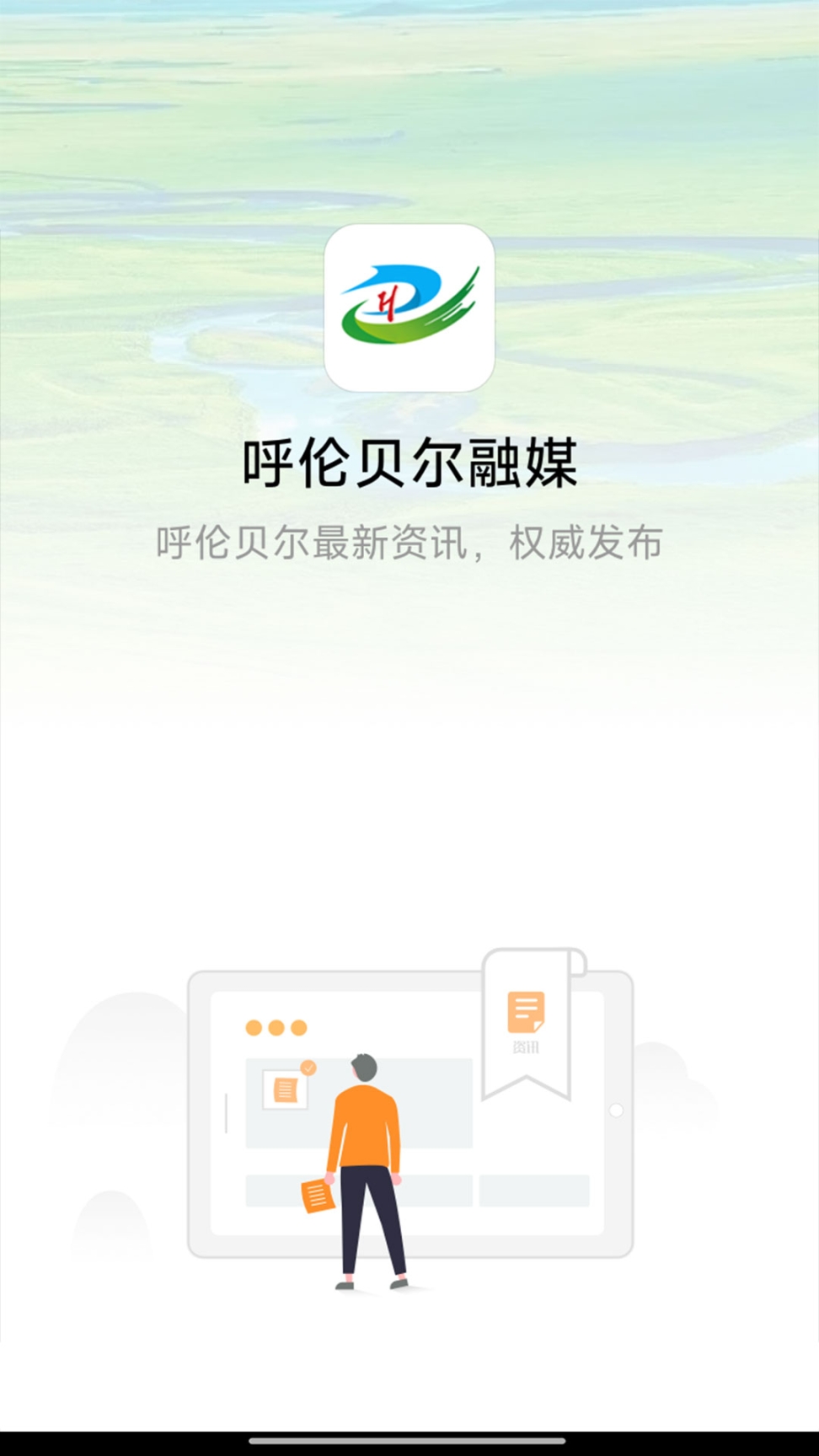 呼伦贝尔融媒 v1.0.1 安卓版