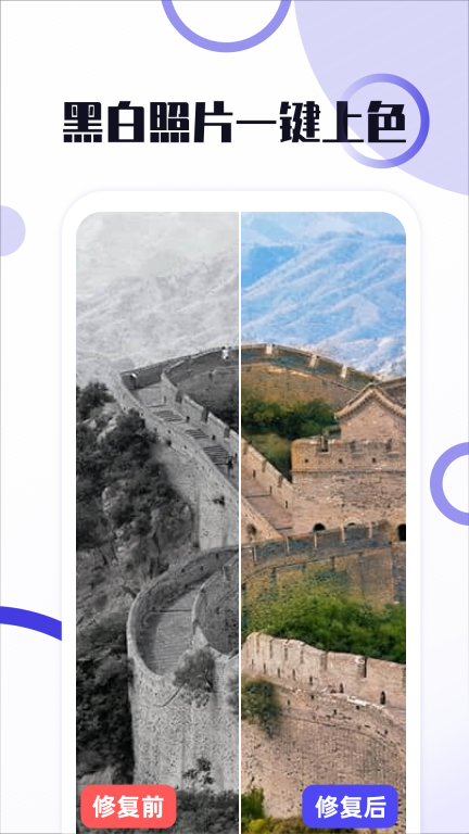 照片修复免费版图3