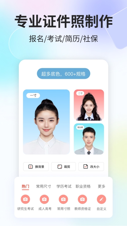 魔法证件照2025最新版图1