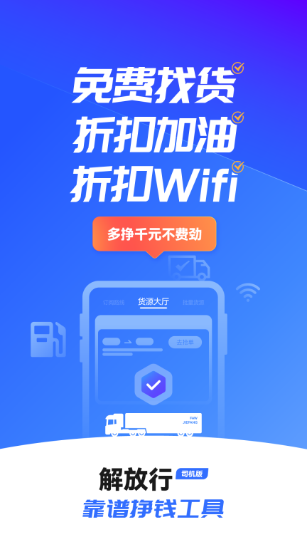 解放行司机版图2