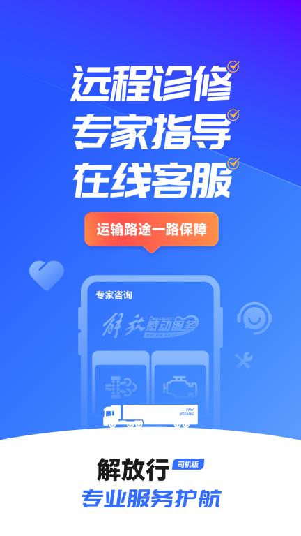 解放行司机版图3