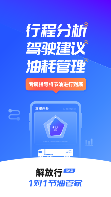 解放行司机版图4
