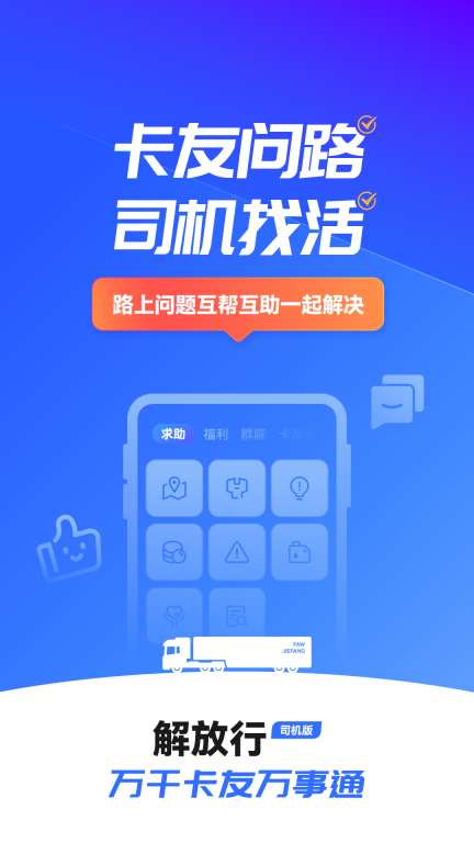 解放行司机版图5
