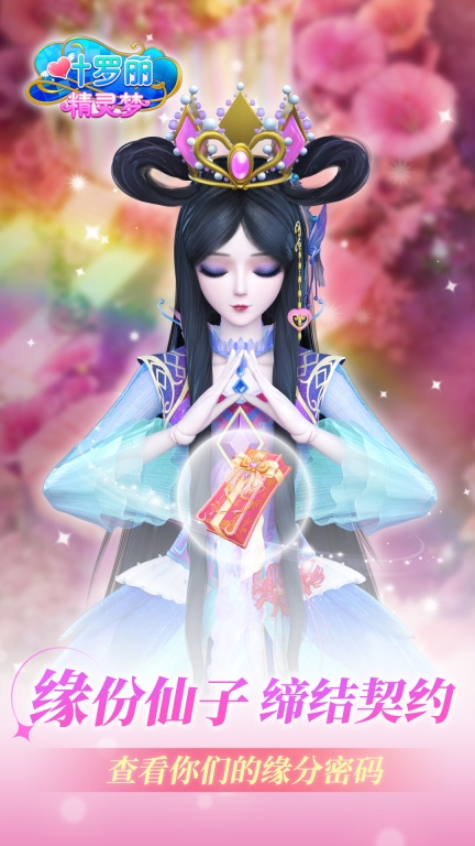 叶罗丽精灵梦冰莲花