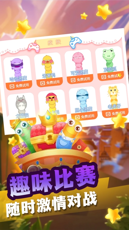 贪吃蛇蛇大对决