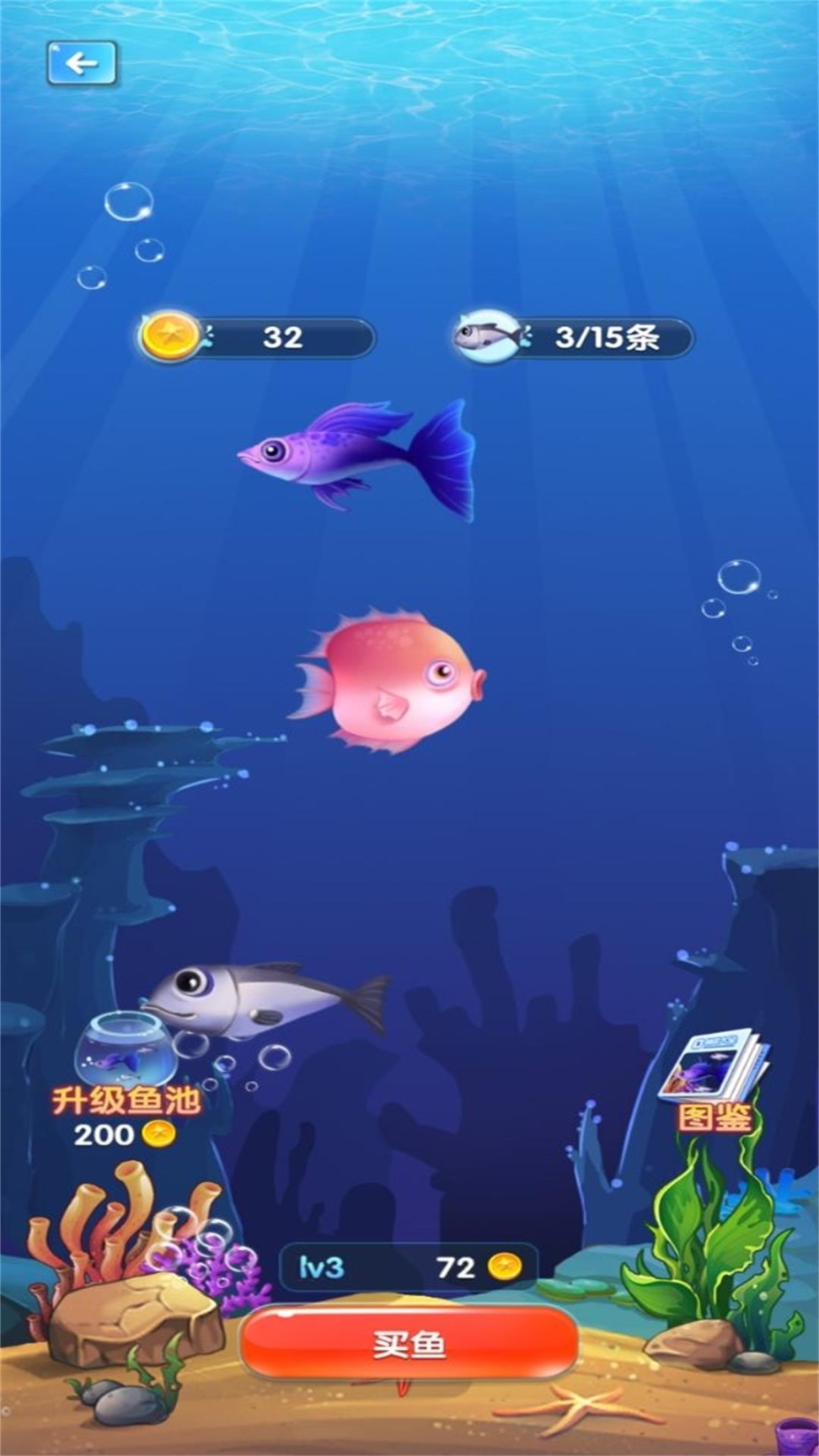 大鱼吞噬之路最新版