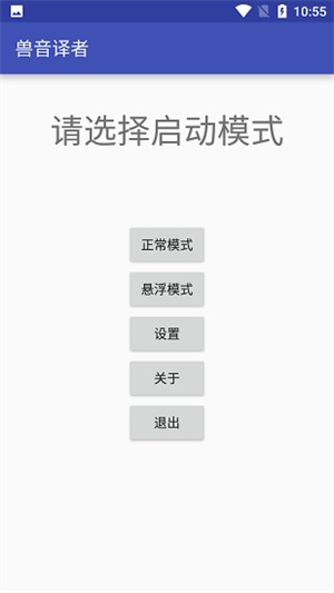 獸音譯者免費(fèi)版