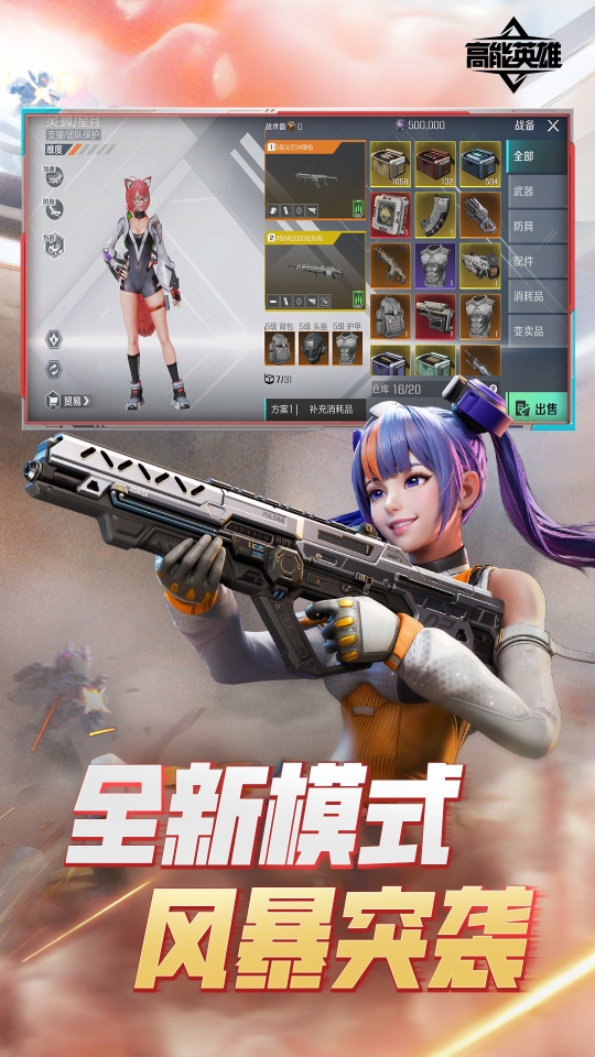 高能英雄官方正版