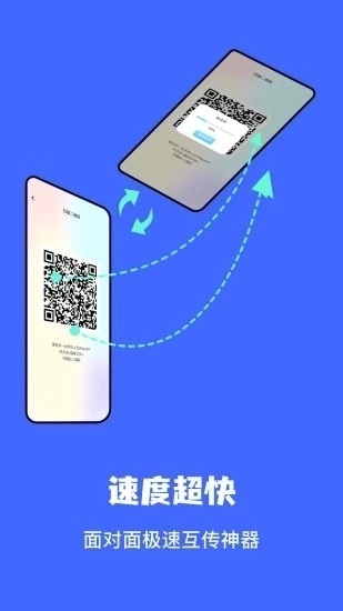 文件传输助手图2