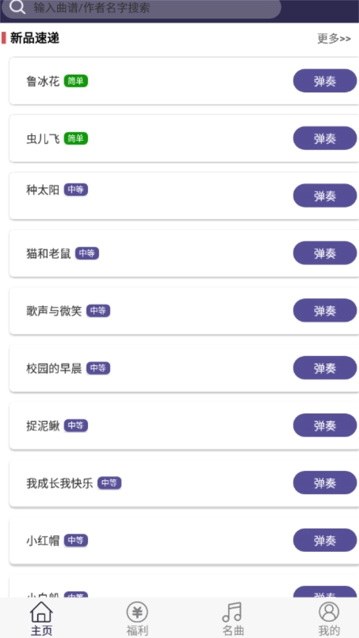 钢琴键盘模拟横屏版图1