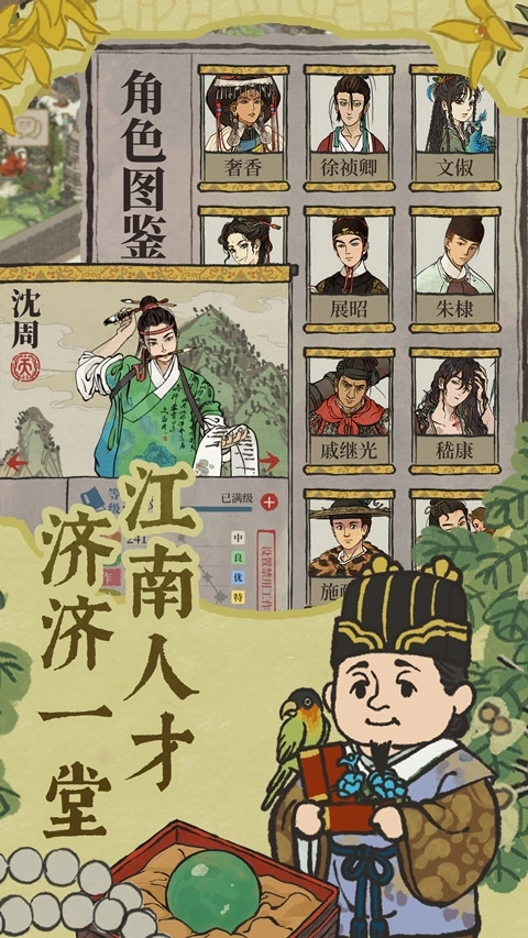 江南百景图2025最新版图3