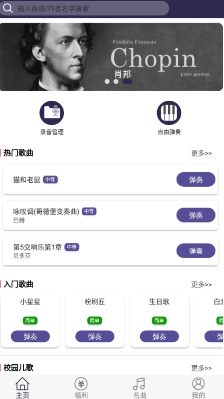 钢琴键盘模拟横屏版图2