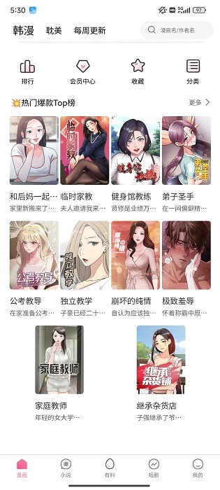 妖精漫畫免費版