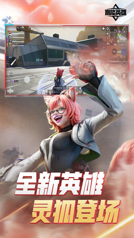 高能英雄官方正版