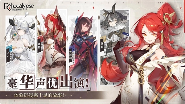 绯色回响国际服正版图2