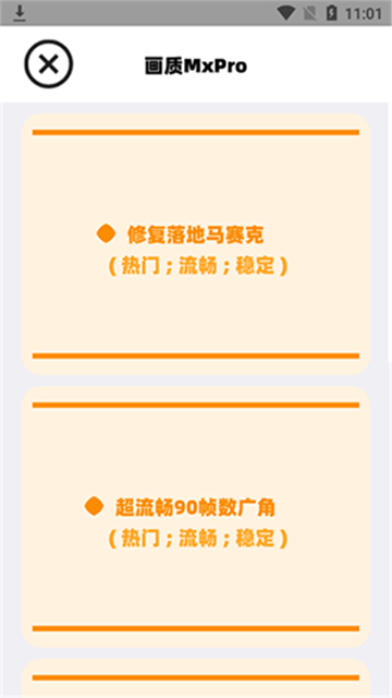 畫質mxpro免費版無任務模式