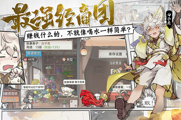最强祖师官网版