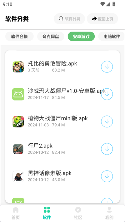 老司机软件库安卓版图3