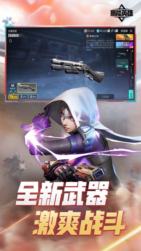 高能英雄官方正版