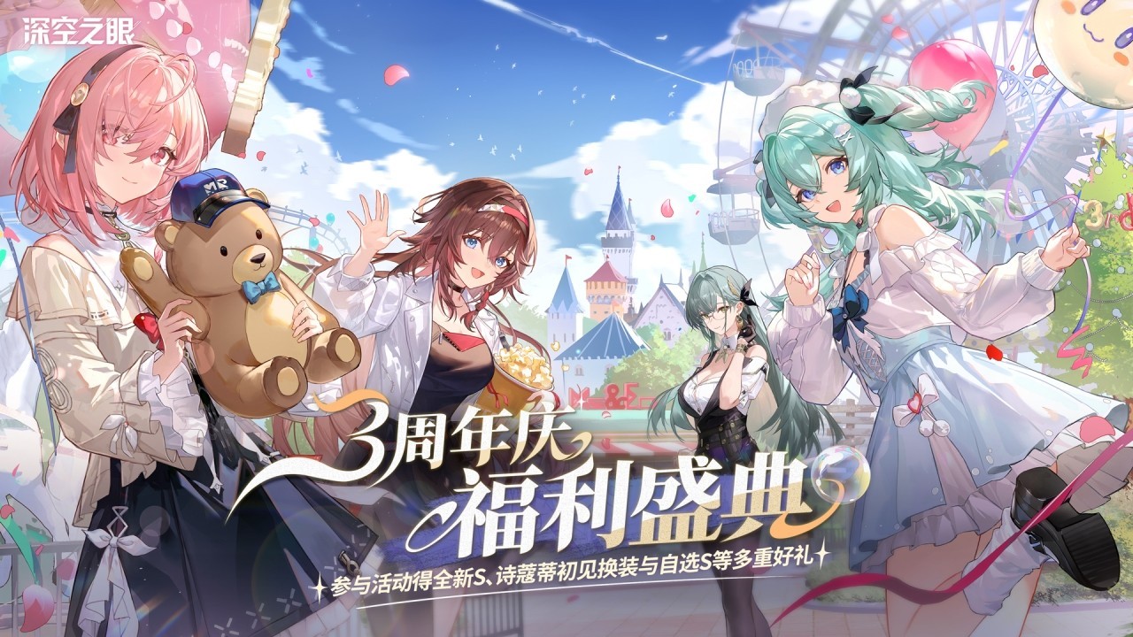 深空之眼最新版