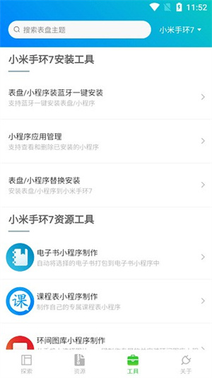 表盤自定義工具