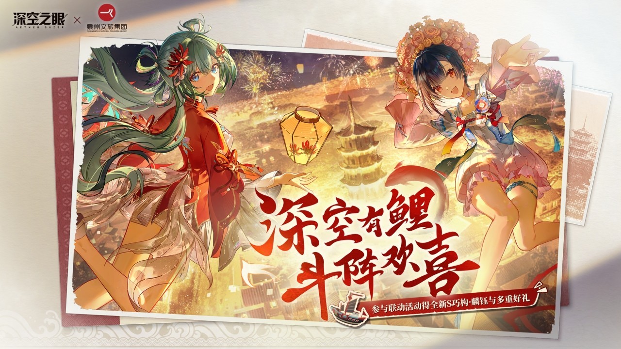 深空之眼最新版