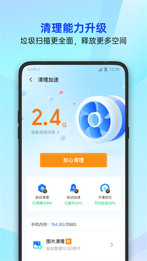 騰訊手機管家手機版